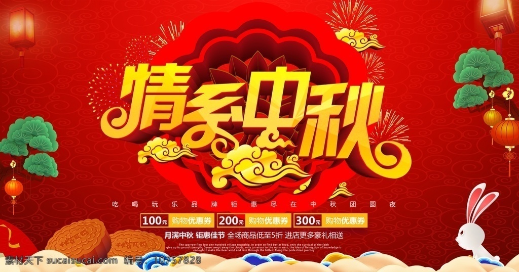 情满中秋图片 中秋节 中秋海报 中秋节海报 中秋广告 花好月圆 中秋贺卡 中秋展板 月满中秋 中秋佳节 欢度中秋 中秋促销 中秋情 中秋礼 中秋背景 中秋素材 中秋展架 中秋单页 中秋易拉宝 中秋活动 中秋宣传单 中秋节单页 中秋主题 淘宝中秋 中秋晚会 中秋传单 中秋吊旗 中秋国庆 月圆中秋 中秋字体