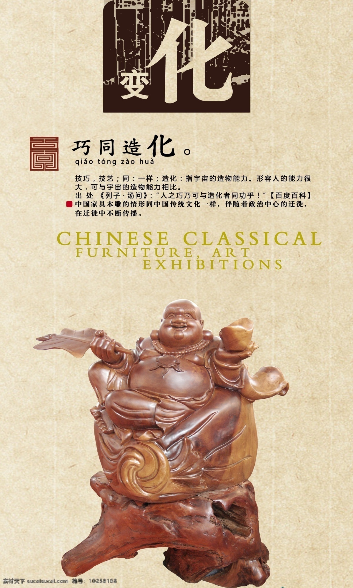 古典海报 古典背景 变化 古典花纹 家具工艺品 中国风 文化艺术