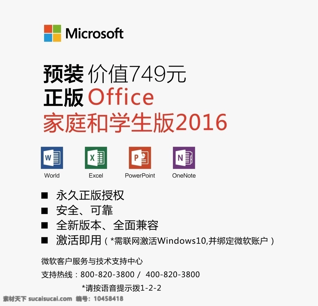 microsoft 认证 office win10 正版 授权 套装 标志图标 企业 logo 标志