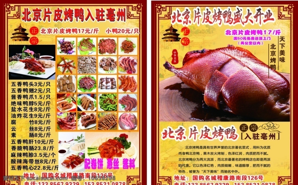 北京 片 皮 烤鸭 宣传单 北京片皮烤鸭 烤鸭宣传单 烤鸭菜单 烤鸭图片 烤鸭写真