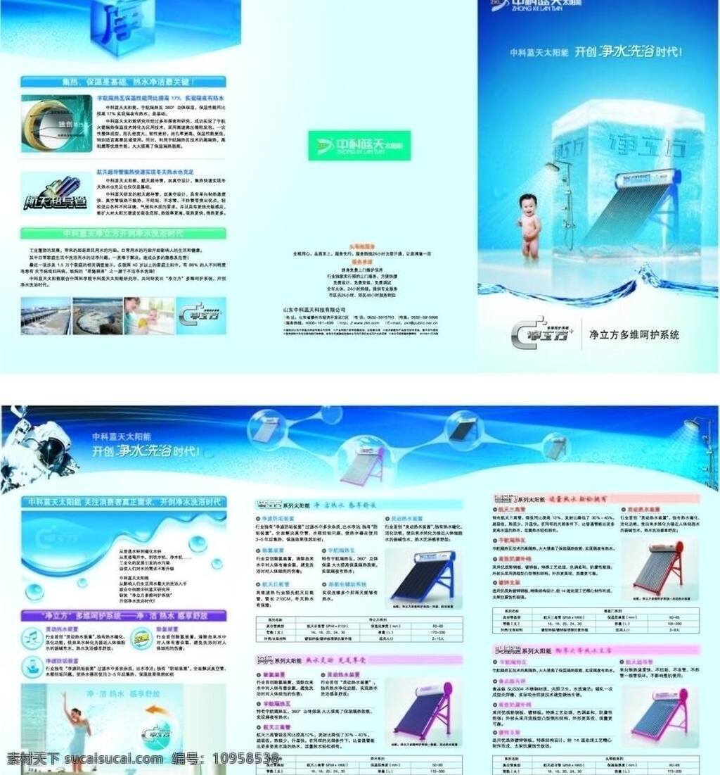 中科 蓝天 太阳能 dm宣传单 蓝色背景 折页 太阳能简介 矢量 矢量图 日常生活
