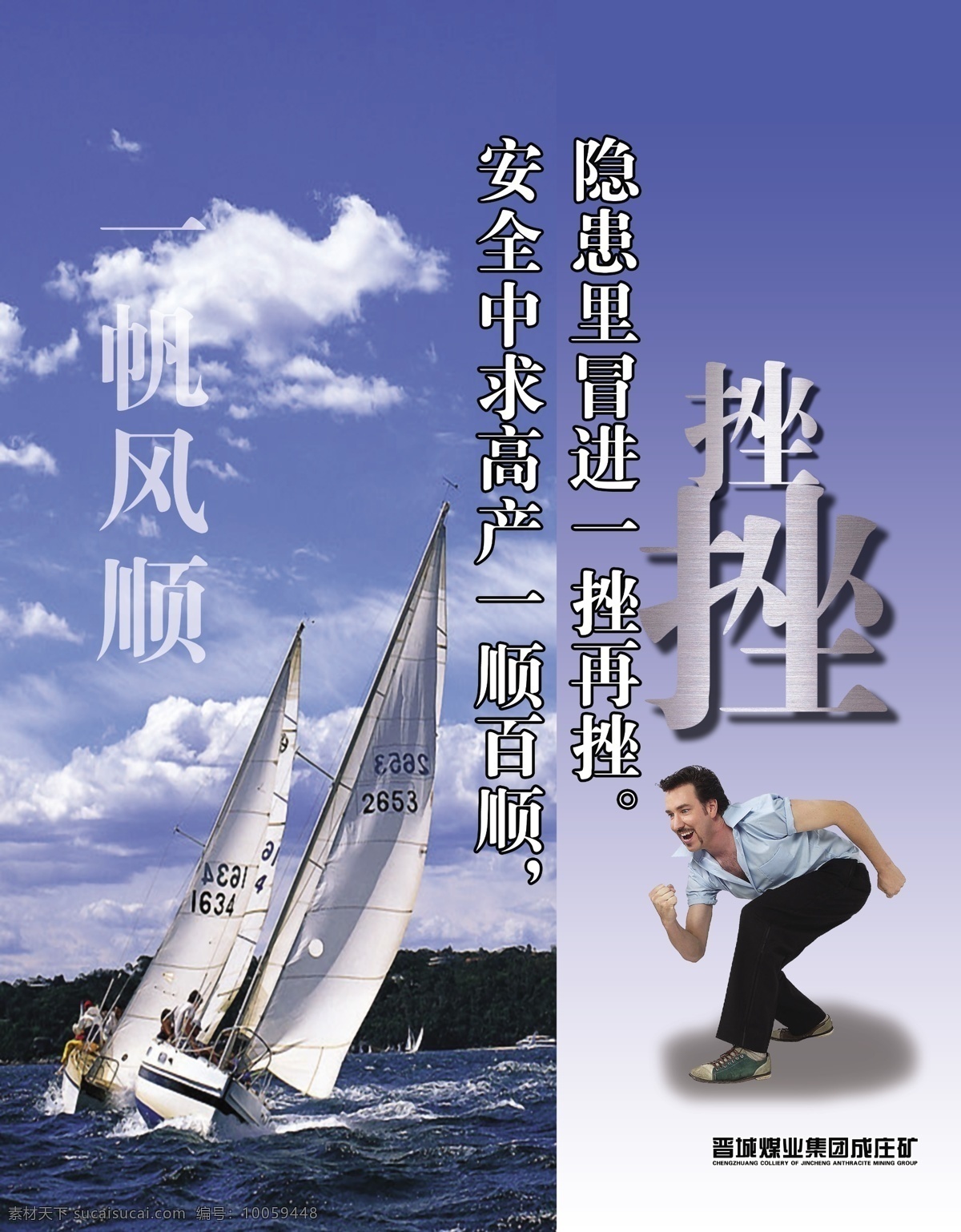 一帆风顺 安全 白云 船 大海 帆 蓝天 人 挫败 一顺百顺 展板 企业文化展板