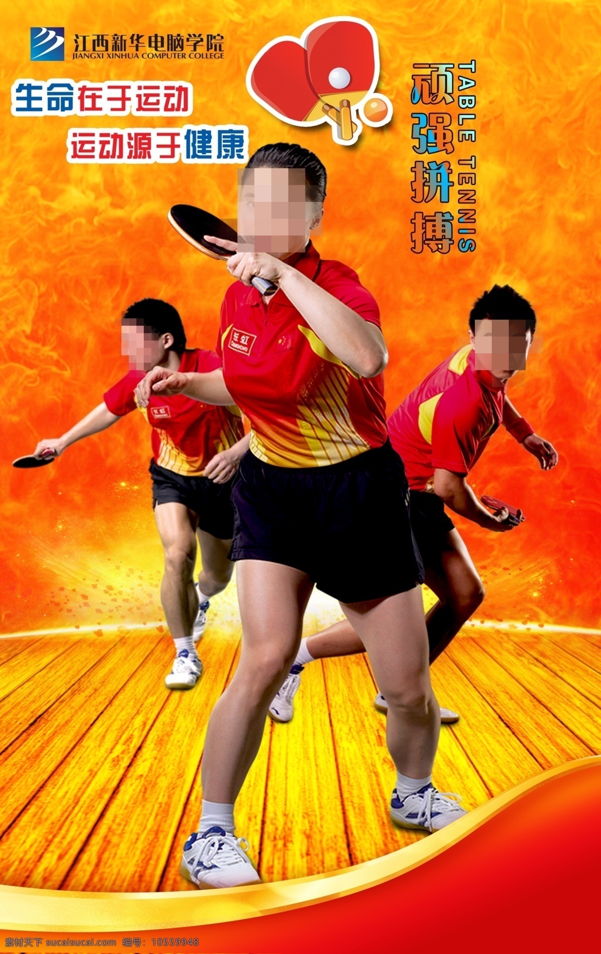乒乓球 乒乓球海报 青少年乒乓球 海报 乒乓球比赛 乒乓球展板 卡通运动人物 橙色背景 分层