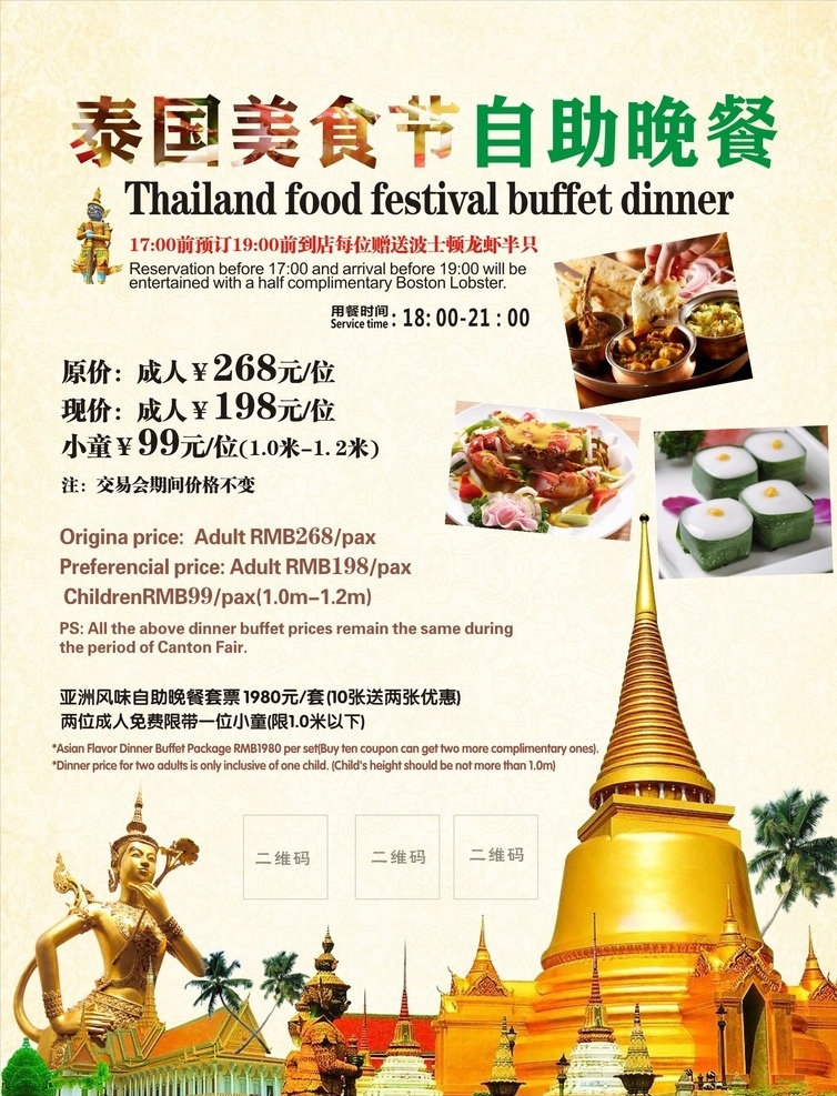 泰国美食节 美食节 海报 泰国 餐饮设计