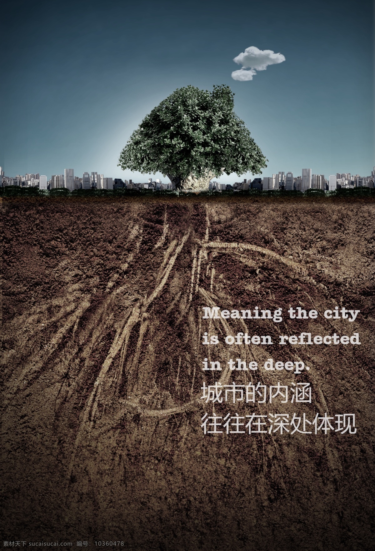 城市内涵海报 城市 环保海报 分层 模板
