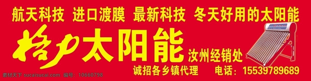 格力 太阳能 分层 航天科技 源文件 招牌 格力太阳能 冬天 好用 进口品质 矢量图 日常生活