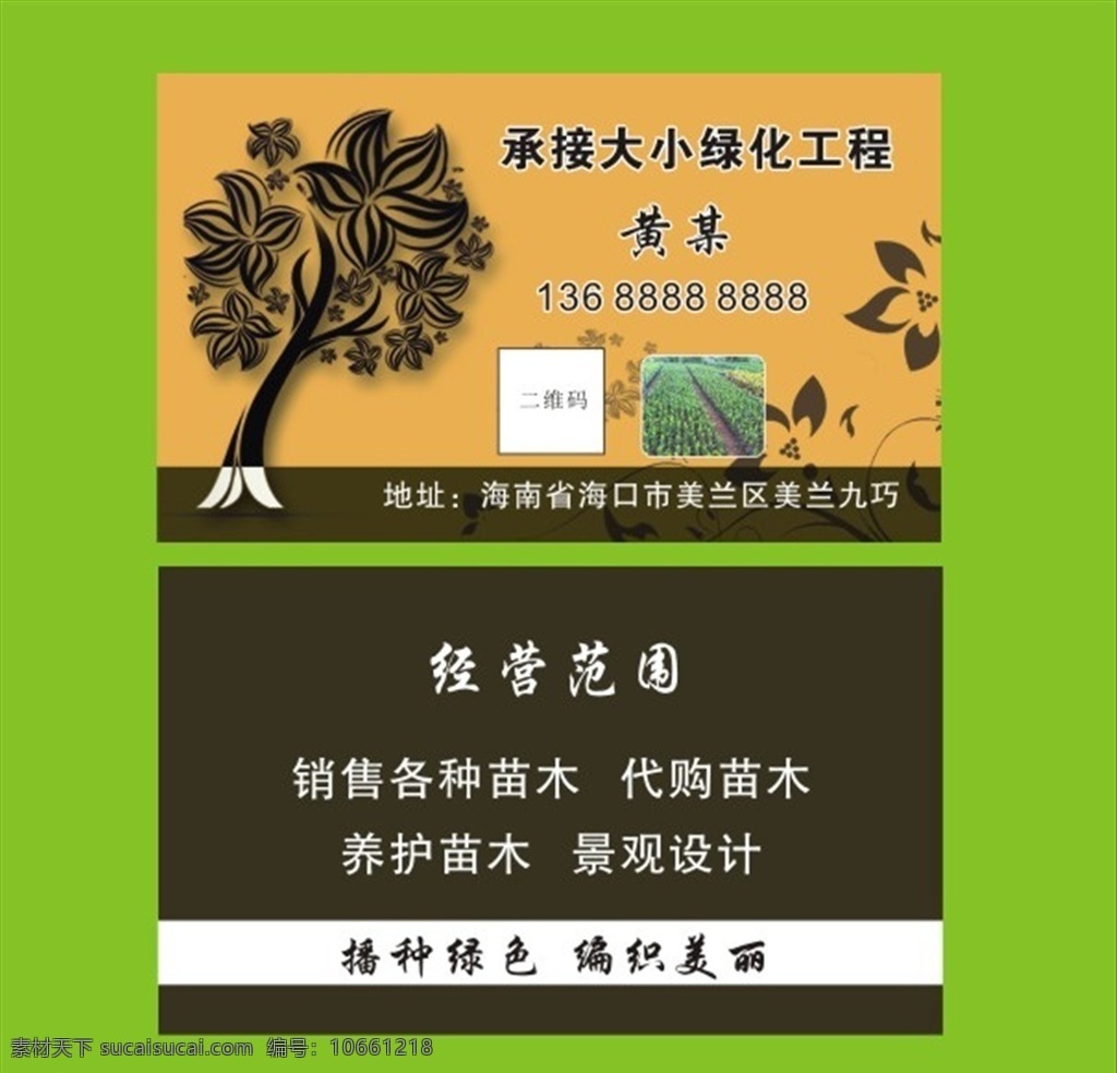 绿化工程名片 花卉名片 景观设计 苗木名片 高档名片 名片卡片