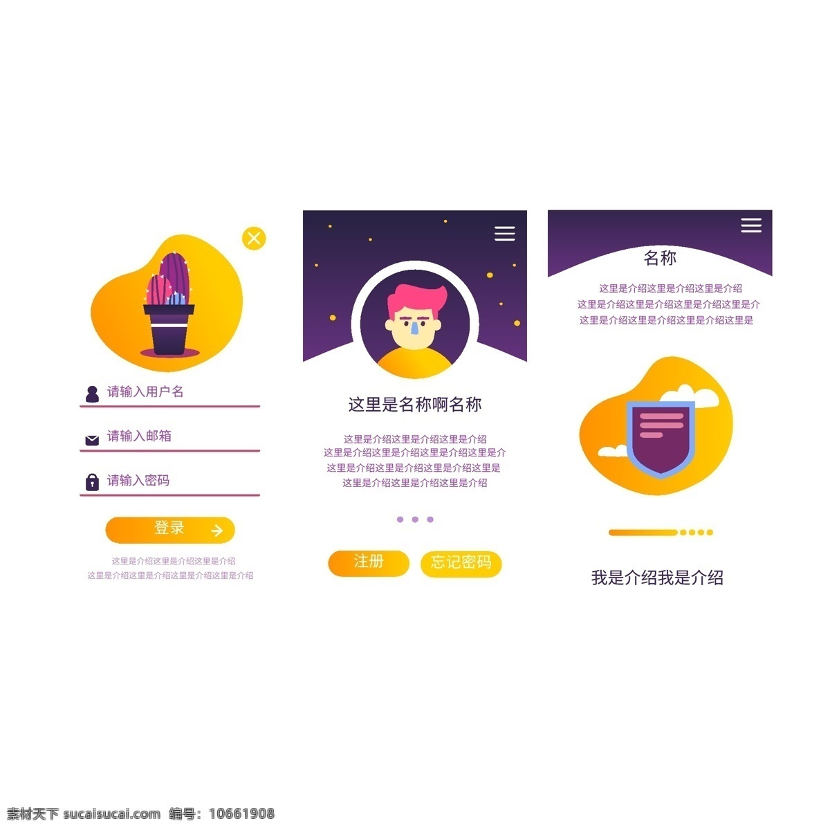 app 通用 页面 登录 移动端 ui设计 app设计 登录注册 通用页面