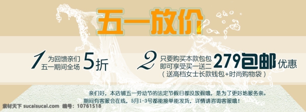 包邮 打折 放价 放假 淘宝 天猫 网页模板 五一放价 五一 海报 折扣 优惠 中文模版 源文件 淘宝素材 淘宝促销标签