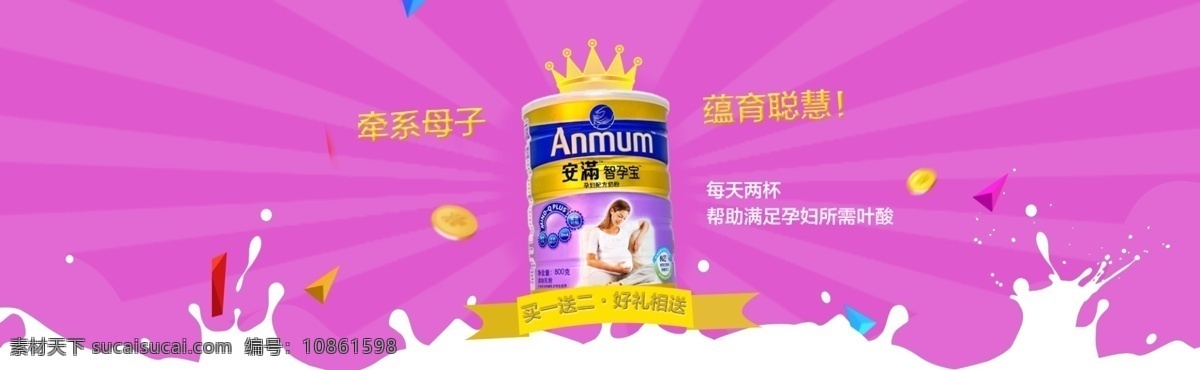 安 满 奶粉 促销 海报 皇冠 金币 彩色方块 促销背景 紫色