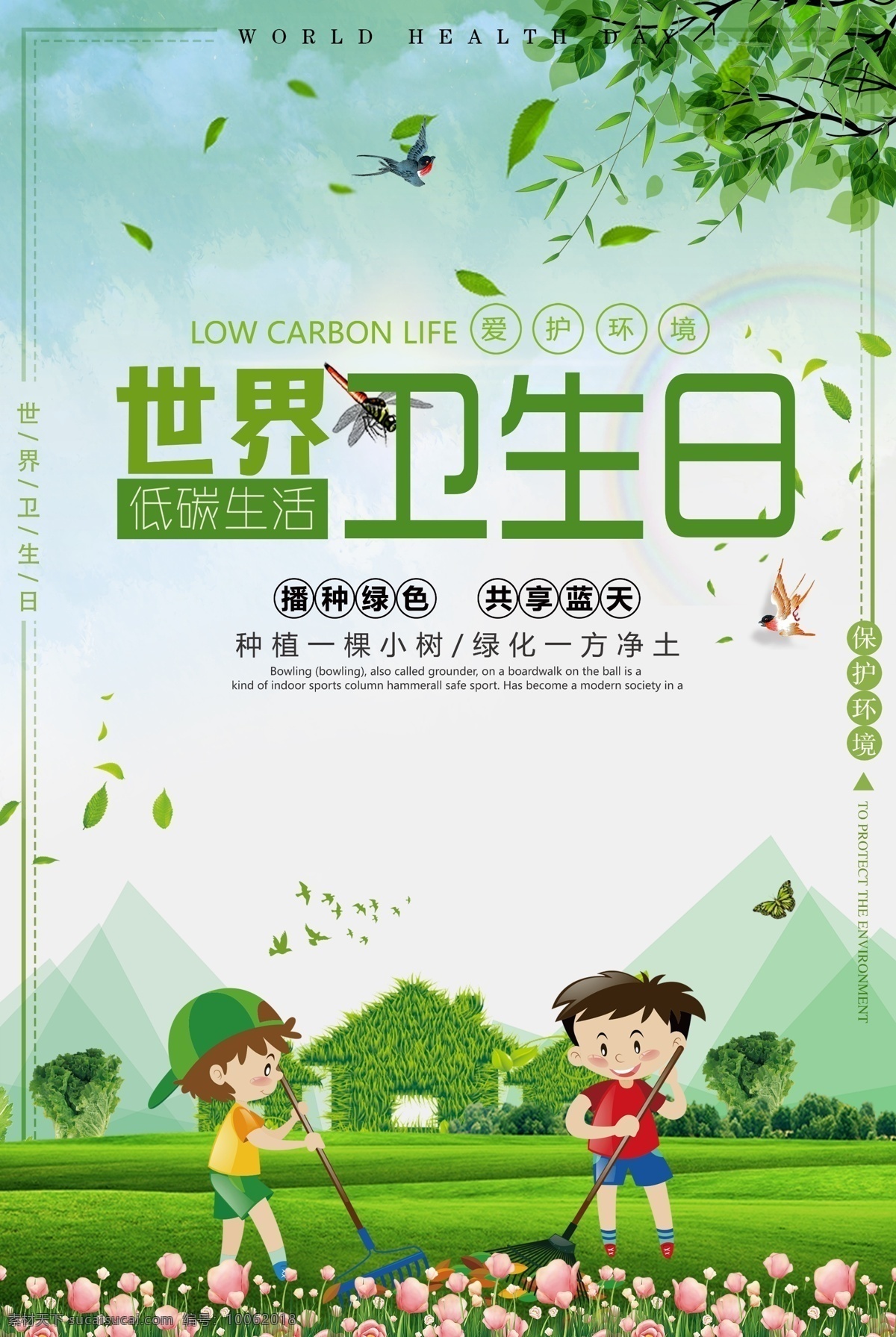 世界卫生日 4月7日 卫生日 世界卫生宣传 卫生海报 环境卫生 关爱健康 健康 讲卫生 卫生习惯 地球 社区卫生 城市卫生 卫生宣传栏 健康展板 地球日 清洁 关注卫生 校园卫生 2018 卫生 月 医院卫生日 医学 2019 健康宣传 环保宣传海报 卫生组织 70周年 宣传标语 分层