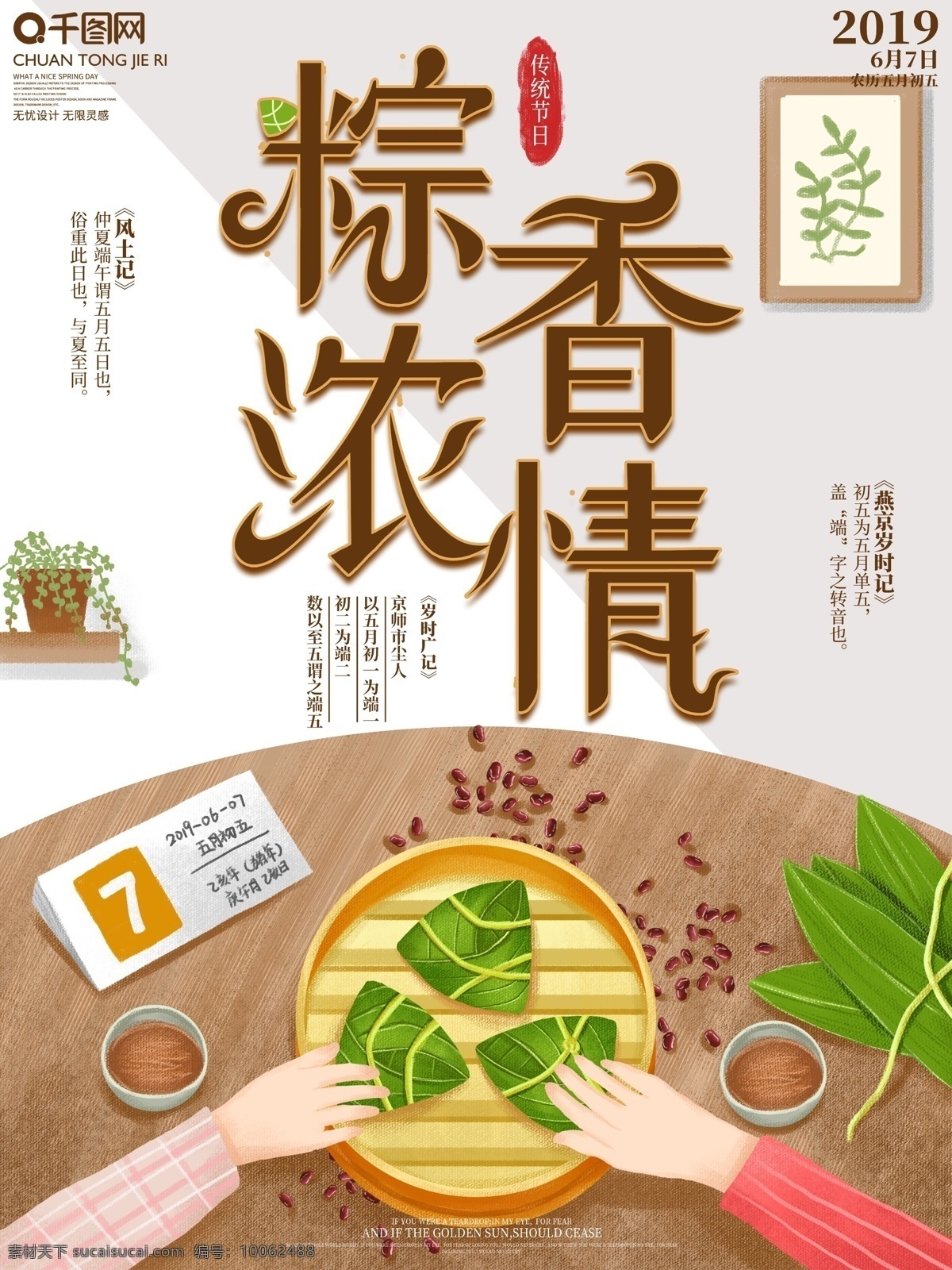 原创 手绘 端午节 节日 宣传海报 宣传 海报 中国传统 粽子 粽香浓情 卡通 插画