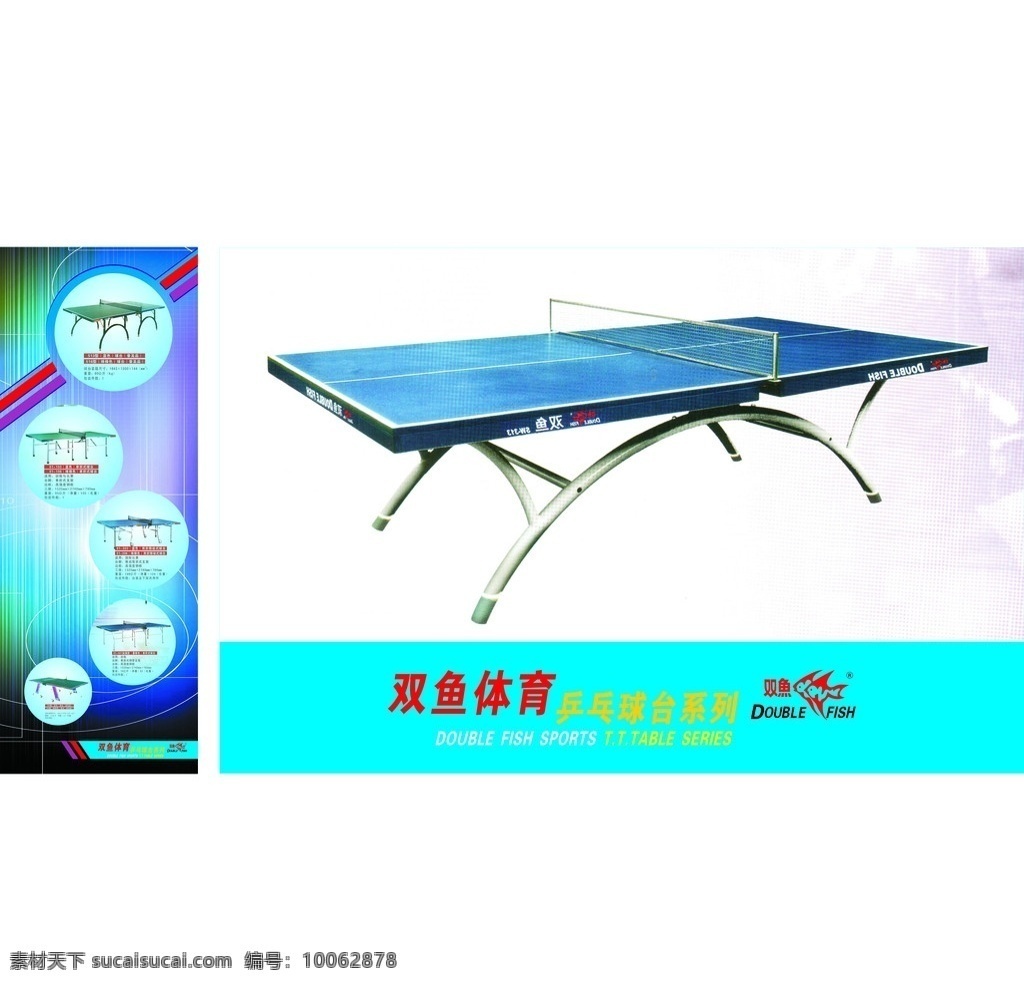 双鱼 乒乓球台 系列 标志 x展架 背景 其他设计 矢量
