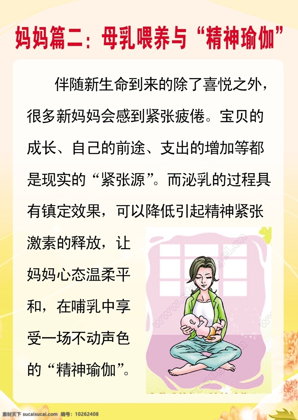 宝宝 广告设计模板 卡通画 母乳喂养 源文件 展板模板 妈妈篇 母乳 喂养 精神 瑜伽 模板下载 psd源文件