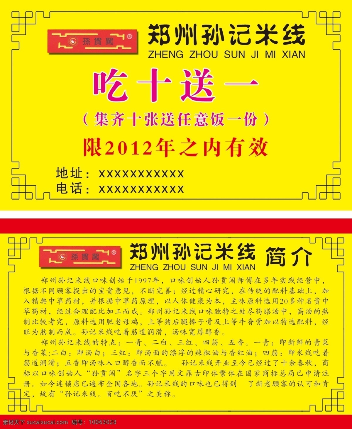 郑州 孙 记 米线 名片 郑州孙记米线 简介 名片卡片 广告设计模板 源文件