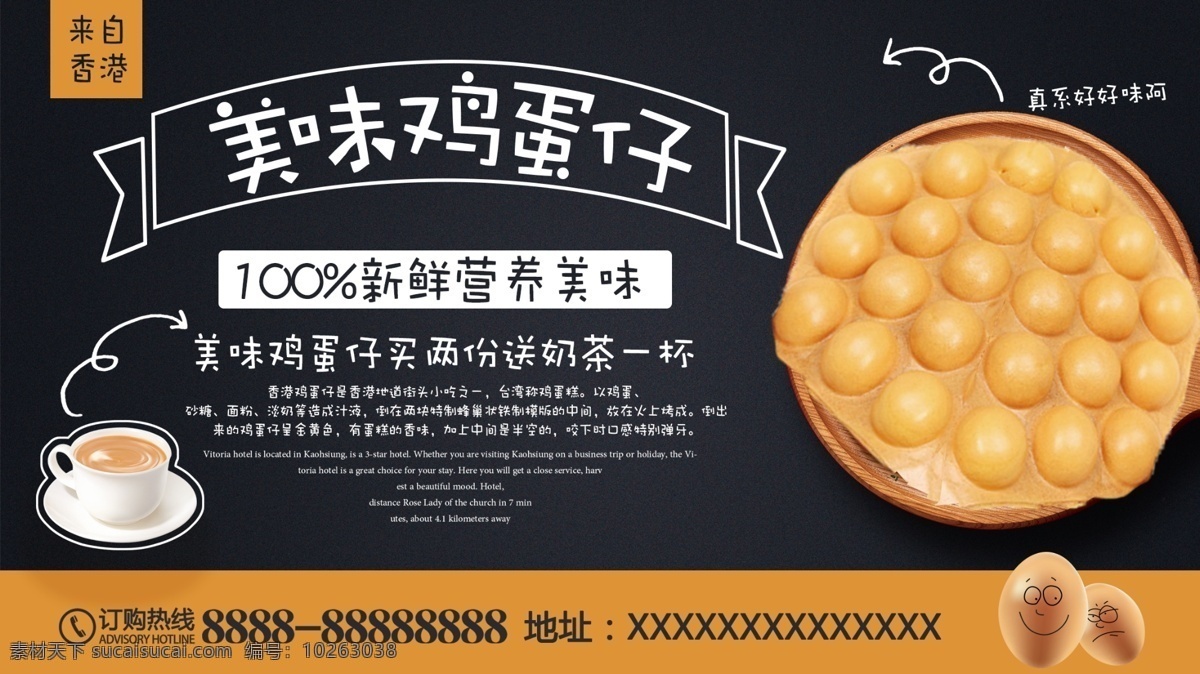 简约 大气 美味 鸡蛋 仔 展板 宣传海报 海报 促销 宣传 美食 活动