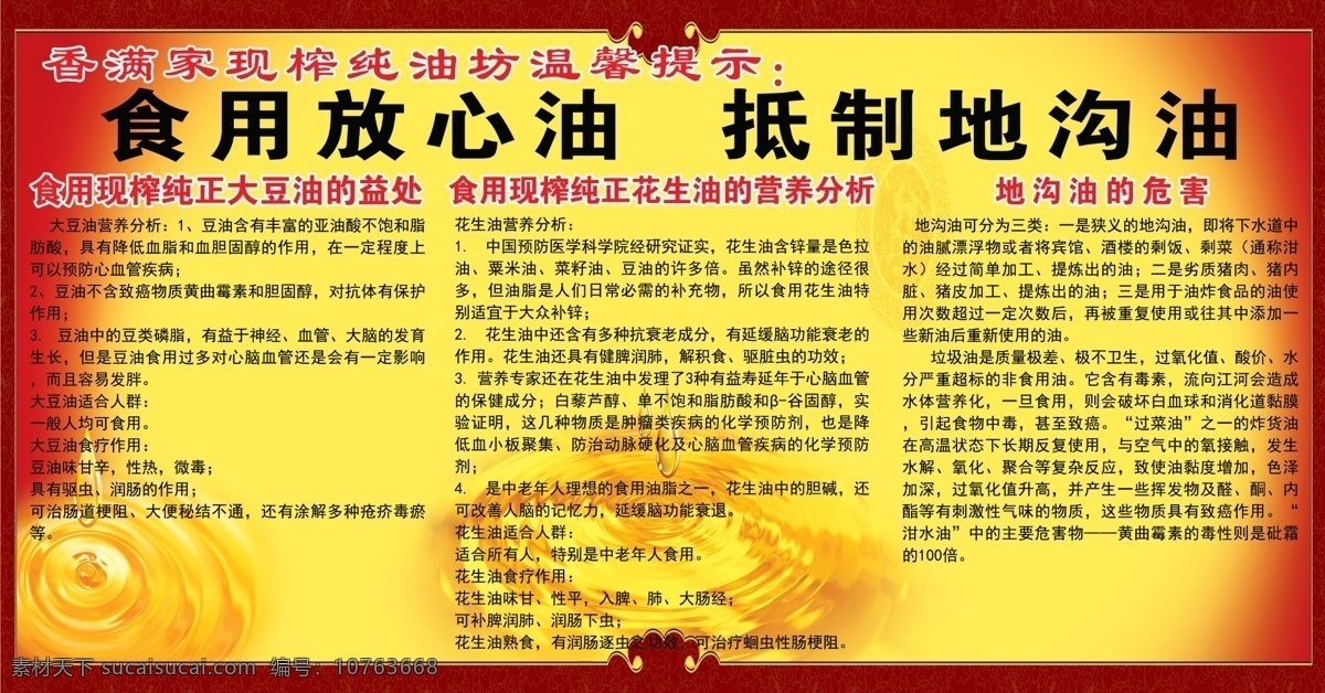 豆油 花生油 宣传 抵制 纯豆油 抵制地沟油 地沟油宣传 地沟油危害 地沟油 展板模板