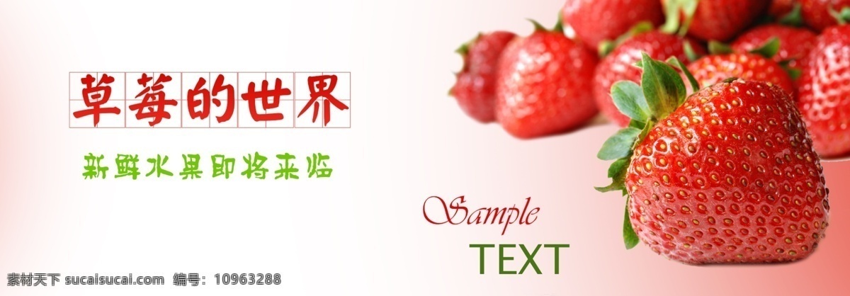 水果 草莓 网页 产品 首 图 红色 首图 白色