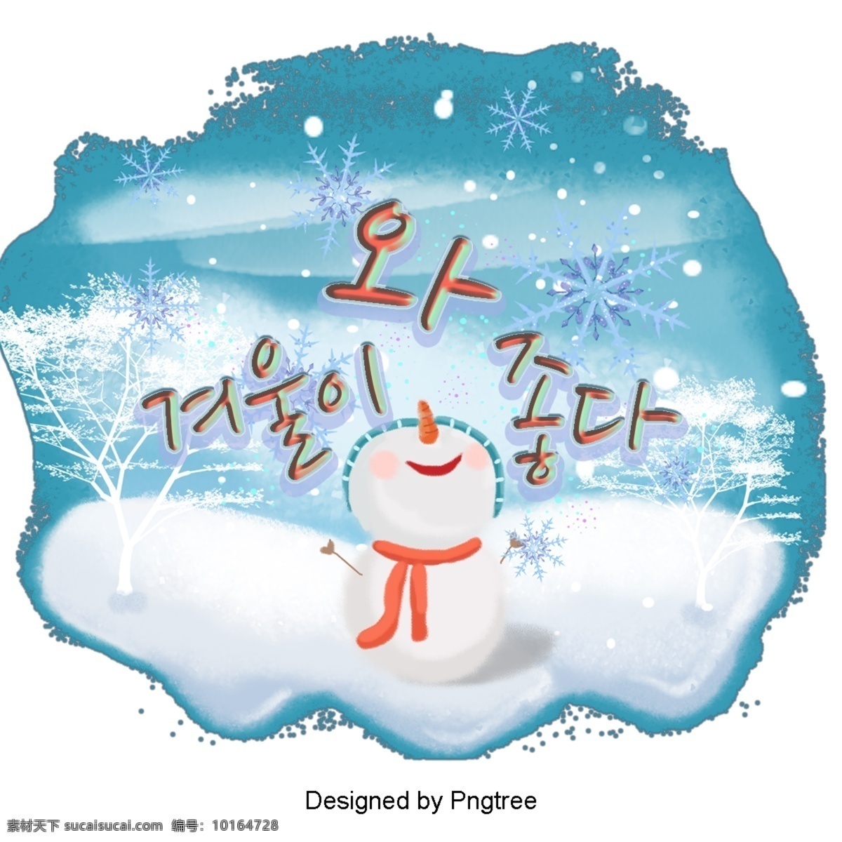 冬天 雪人 圣诞树 例证 冬季 雪花 晚 蓝色 图案 韩国风格