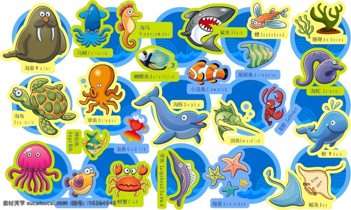 动物卡通图片 动物插图 卡通插图 海洋动物 海洋生物 海象 海马 鲸 鲨鱼 海豚 章鱼 水母 文件 生物世界