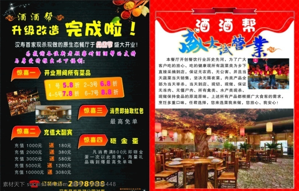 盛大开业 饭店宣传单页 ps 平面设计 宣传单页 名片 宣传海报