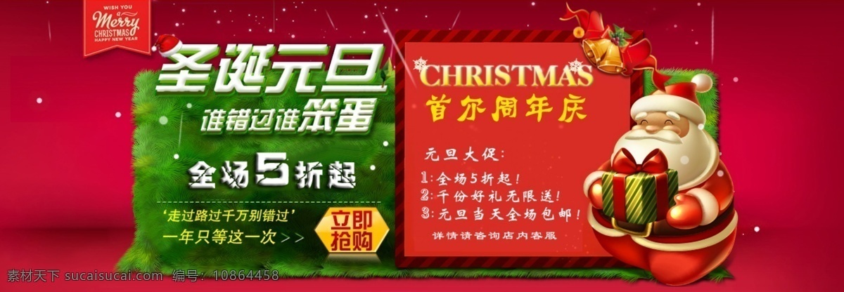 促销 促销海报 圣诞 淘宝 网页模板 元旦 源文件 中文模板 首页 大海 模板下载 淘宝素材 淘宝促销标签