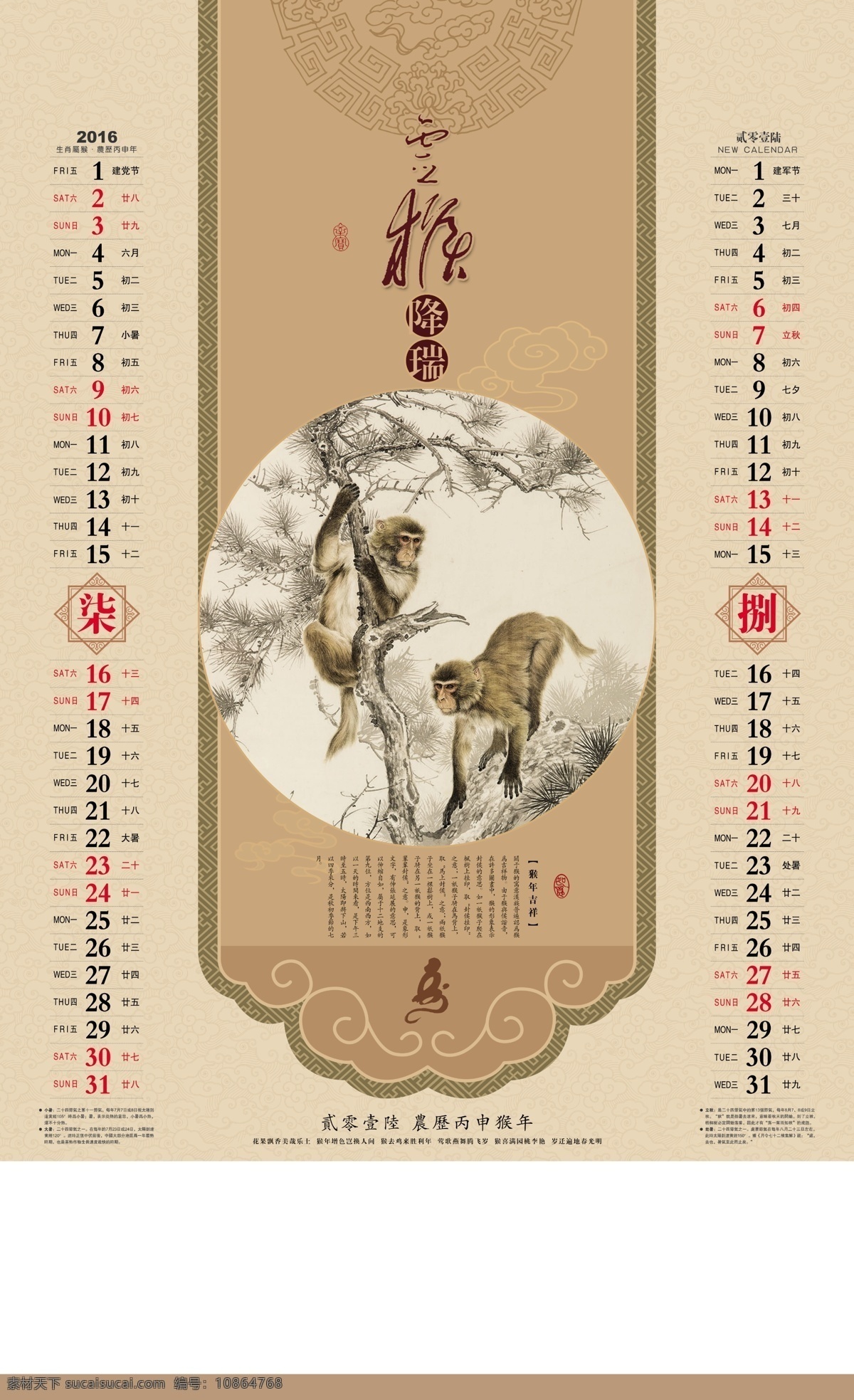 2016 猴年 新年 挂历 白色