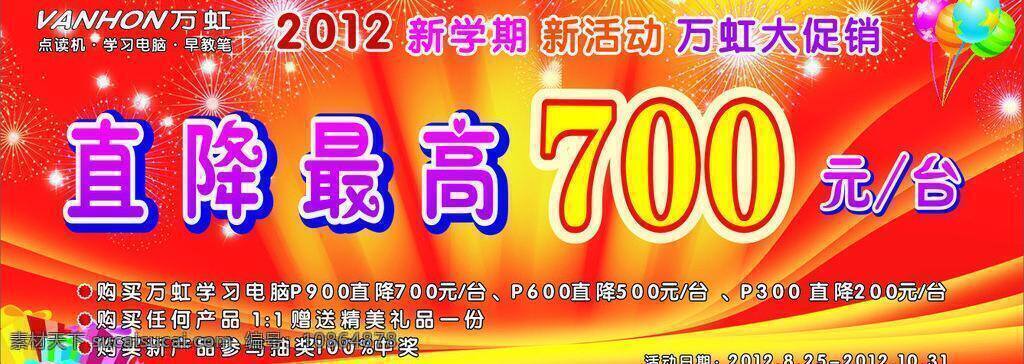 打折活动 大促销 电脑 红色 礼花 礼物 气球 万虹促销吊旗 星点 商场吊旗 五角星 喜庆背景 炫丽条纹 矢量 海报背景图