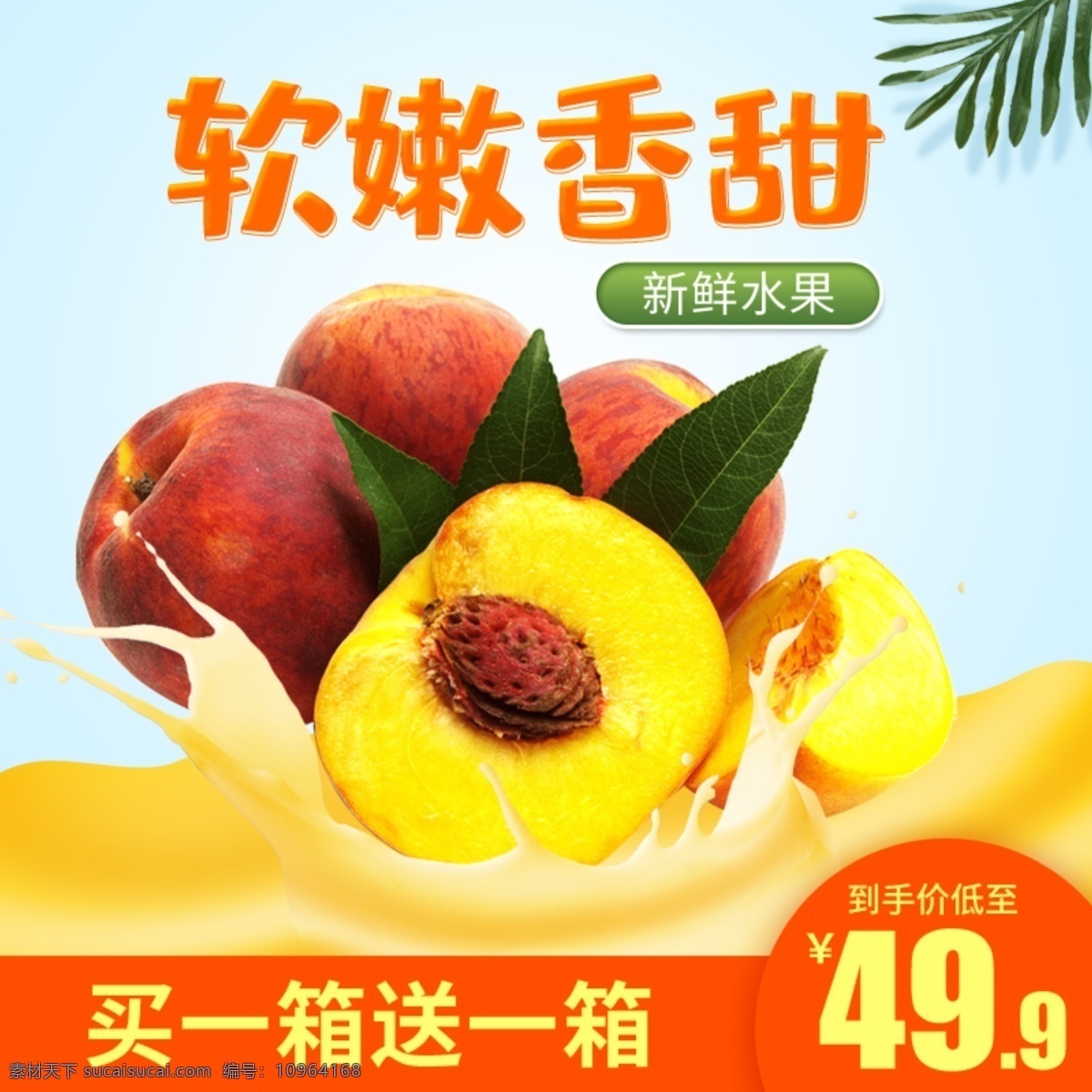 夏季 新鲜 水果 黄桃 主 图 新鲜水果 黄桃主图 树叶 果汁