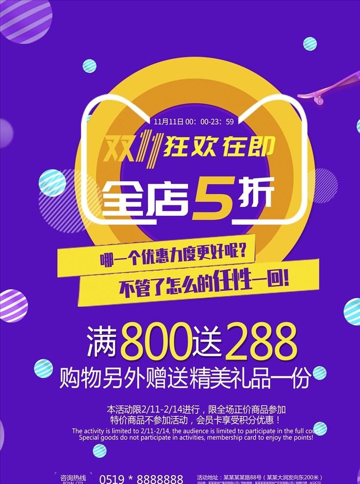 双 海报 双11促销 淘宝双11 双11海报 双11模板 天猫双11 双11来了 双11宣传 双11广告 双11背景 双11展板 双11 双11活动 双11吊旗 双11dm 双11打折 双11展架 双11单页 网店双11 双11彩页 双11易拉宝 决战双11 开业双11 店庆双11 提前狂欢 提前购