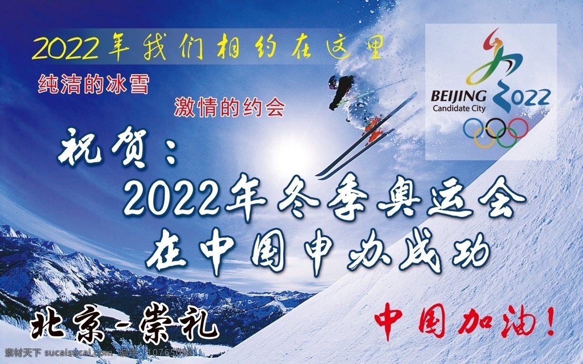 冰雪冬奥 冰雪 冬奥 滑雪 崇礼滑雪 北京冬奥 分层