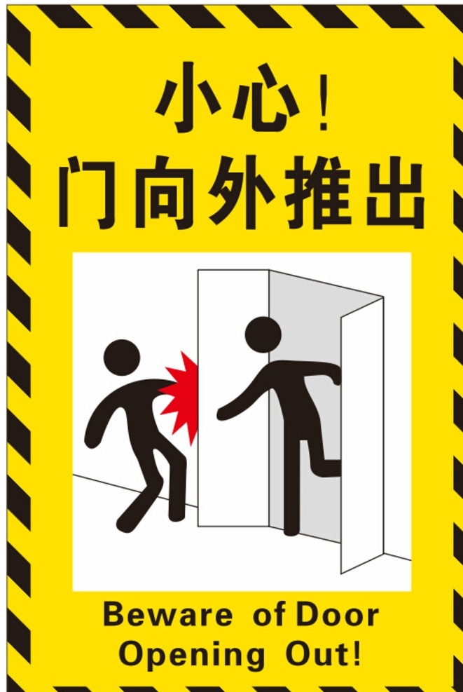 小心门向外推素材图片下载-素材编号10667918-素材天下图库