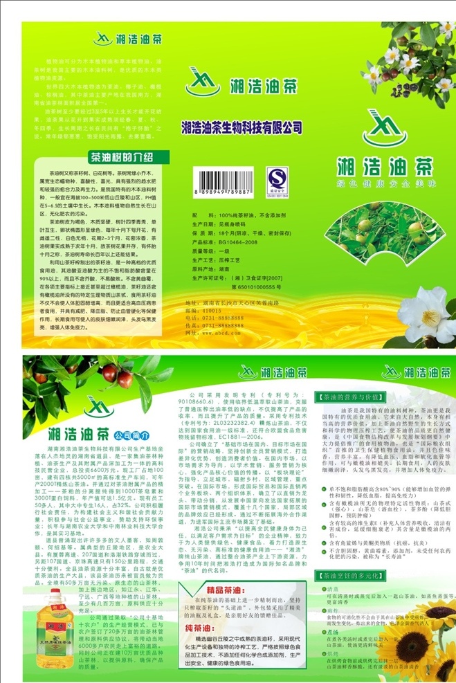 湘浩茶油 茶子 茶油 绿色底纹 山茶籽油 绿色三折页 dm宣传单