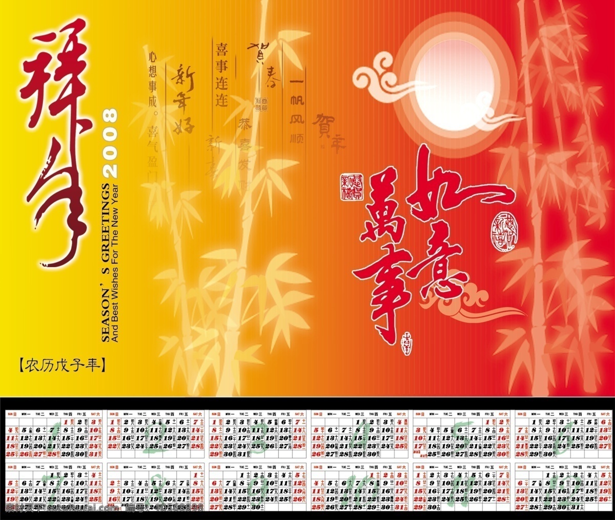 背景 春节 春节素材 挂历模板 过年 吉祥如意 节日素材 年历 2008 新年 挂历 万事如意 月亮 太阳 竹子 喜庆 元旦 大年三十 祥云 好事连连 新年挂历 2009年 牛年 台历 源文件库 2015 元宵