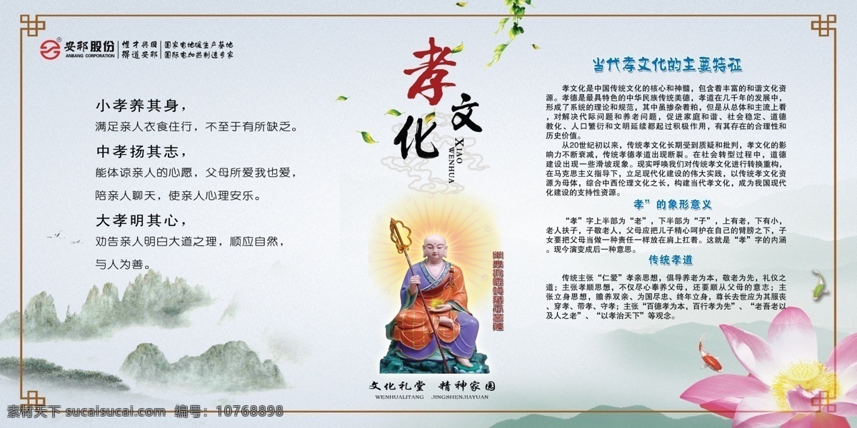 企业文化展板 企业文化 孝文化 孝文化展板 孝文化含义