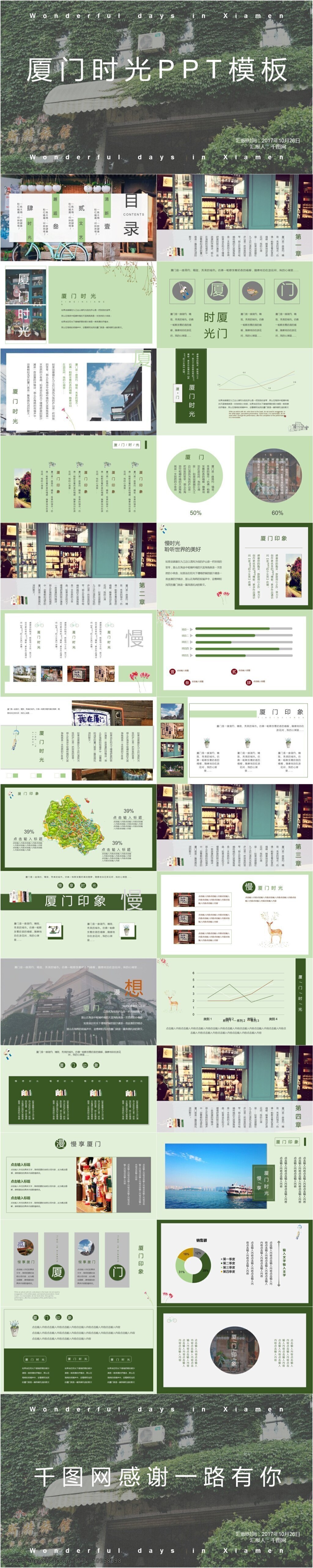 厦门 时光 模板 旅行 旅游 ppt模板 通用 推荐 实用