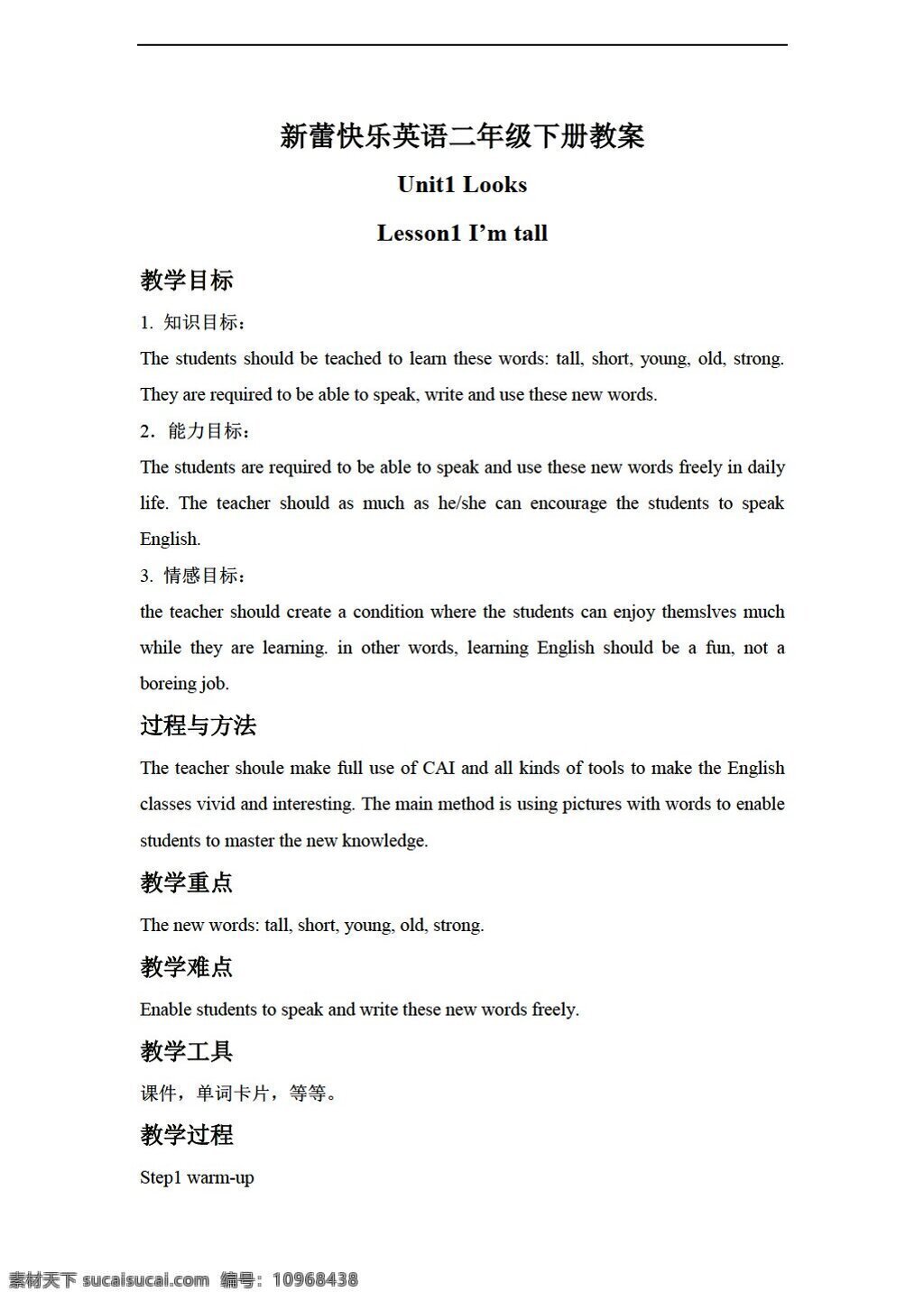 二 年级 下 英语 快乐 下册 教案 unit1 lesson1 新蕾 版 二年级下