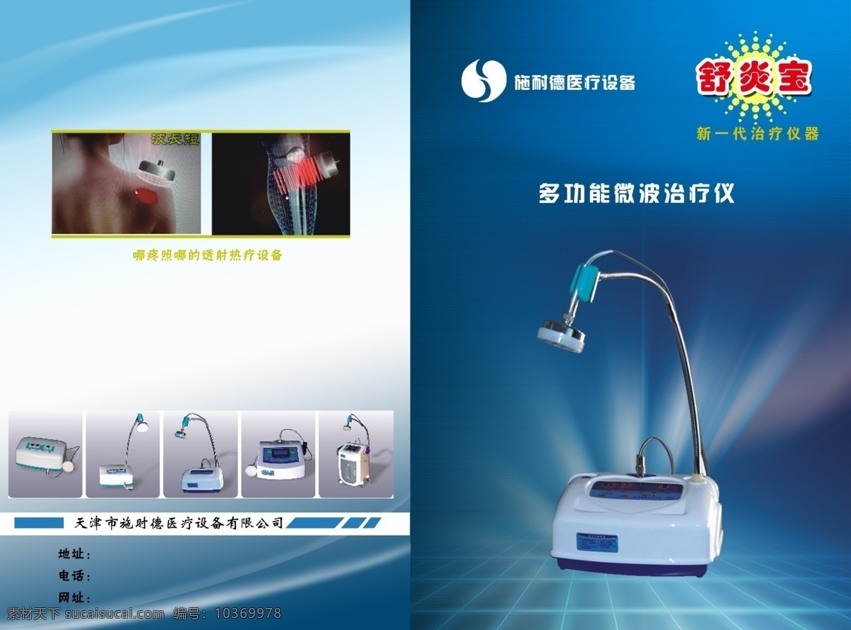 仪器 画册 封面 广告设计模板 画册设计 蓝色背景 源文件 仪器画册封面 多功能治疗仪 射光素材 其他画册封面