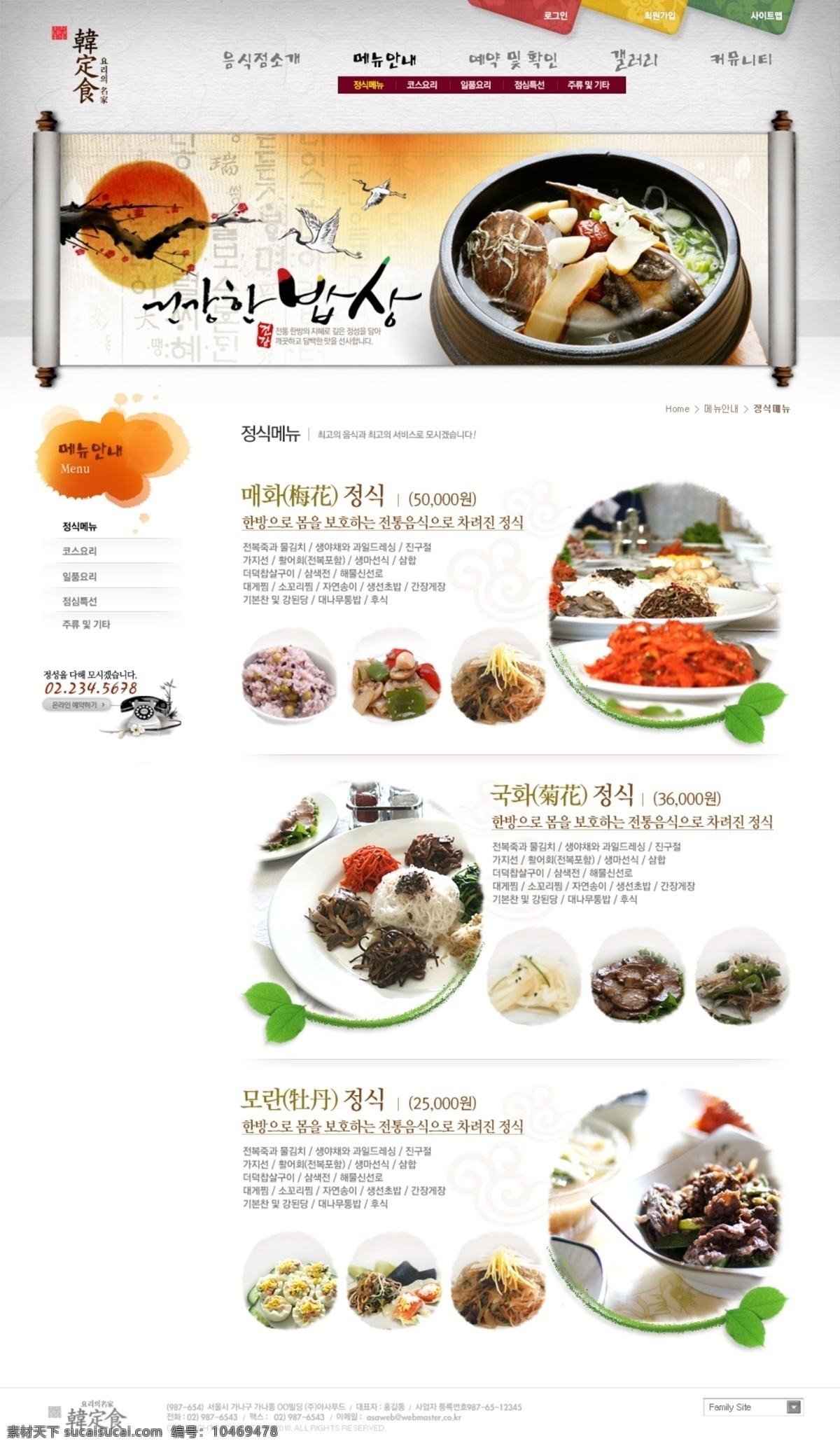 韩式 饮食 介绍 网站 韩国 饮食文化 菜肴介绍 网页素材 网页模板