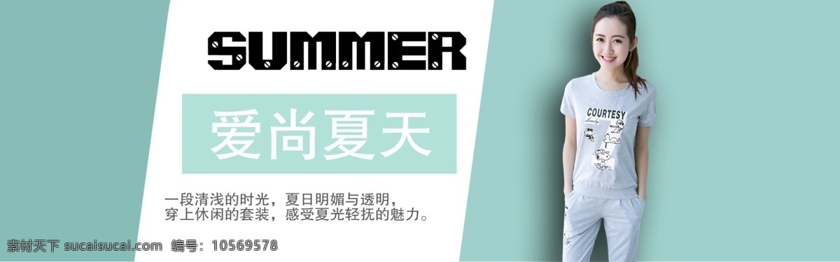 休闲时尚 夏季 运动套装 女 夏 海报 轮 播 图 全 屏 淘宝模板下载 淘宝设计 淘宝素材 套装 运动 白色