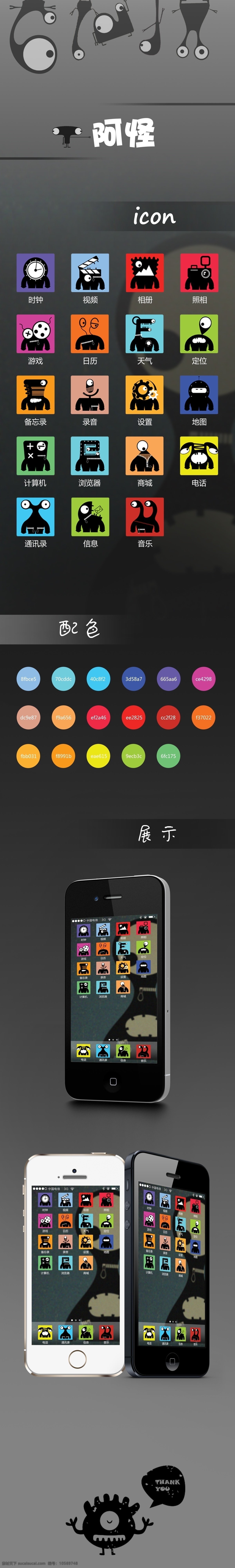 小 怪 icon 排版 长页面 扁平化 ui 手机界面 配色 logo