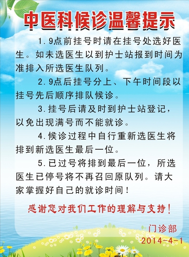 医院制度 温馨提示 制度背景 蓝天 白云 绿叶 草坪 草地 花草 蓝色背景 源文件 矢量 展板模板