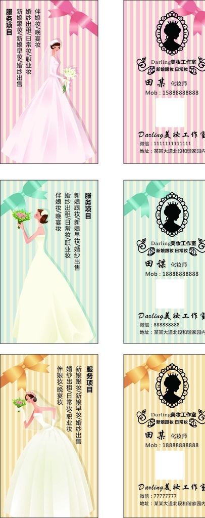 新娘妆名片 化妆 新娘妆 婚纱 粉色 绿色 黄色 美妆 名片 名片卡片