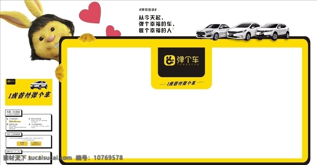 弹 车 客户 交 墙 弹个车 照片墙 交车墙 相片 海报 背景 车行 4s 海报展板系列