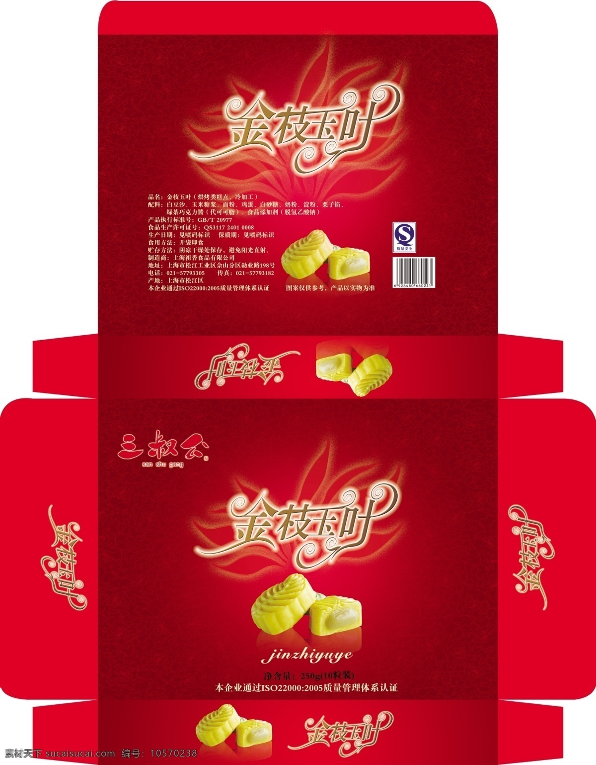 金枝玉叶 包装盒 盒 婚庆 喜庆 包装庆典 包装设计 红色