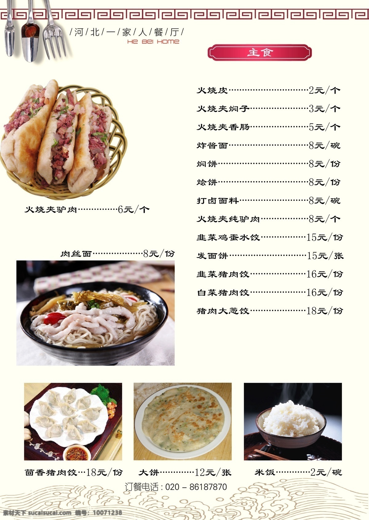 菜谱 菜单菜谱 餐厅 饭店 广告设计模板 酒店 酒水单 企业 源文件 画册 菜单 封面