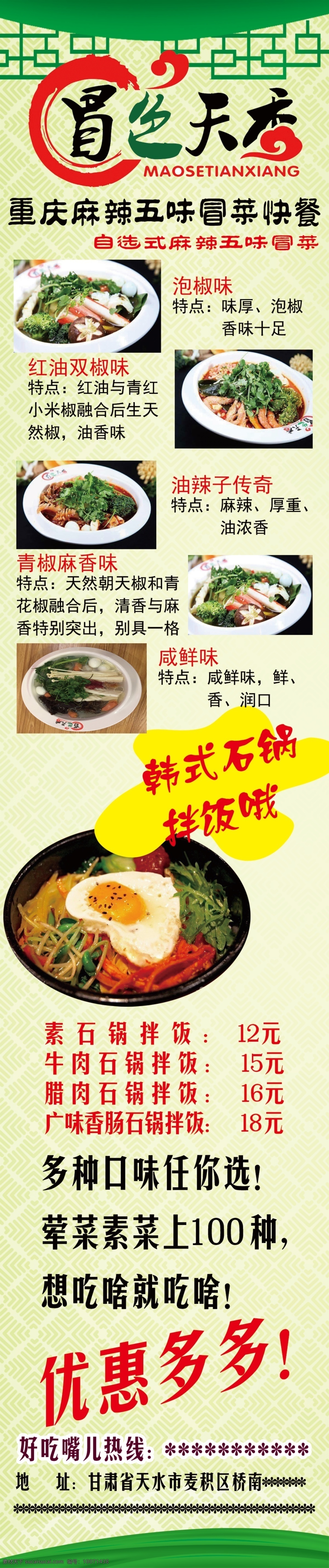 重庆 麻辣 五 味 菜 快餐 自选 式 冒色天香 多种 口味 选 荤菜 素菜 上 种 想 吃 优惠多多 原创设计 原创海报