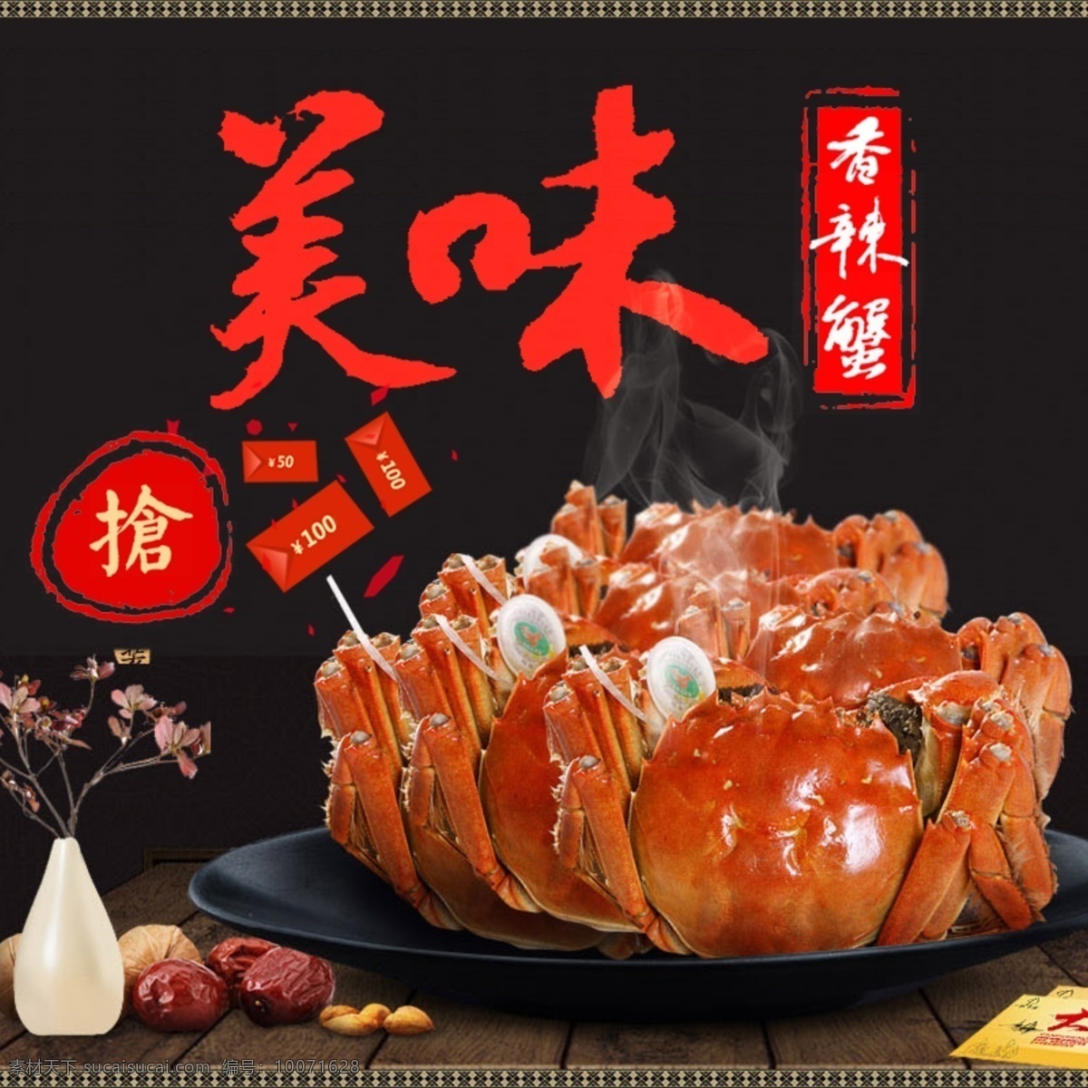 美味 香辣 蟹 淘宝 主 图 美食 香辣蟹 海鲜 螃蟹 大闸蟹 电商主图 淘宝主图 天猫主图 淘宝直通车 电商 天猫