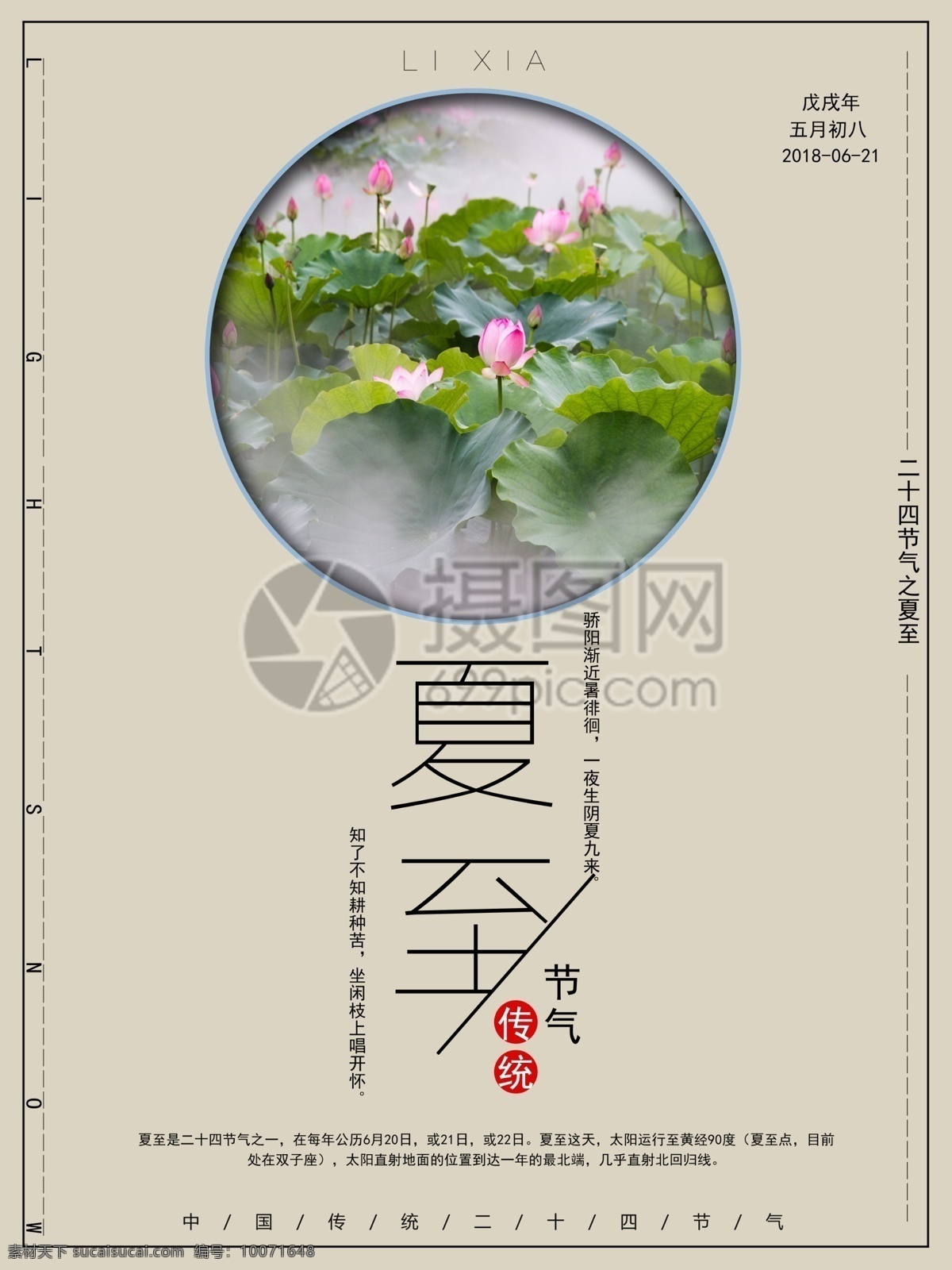 古风 荷花 夏至 节气 海报 二十四节气 24节气 夏季 夏日 夏天 初夏 节气文化 节日海报 清新 简约 文艺 农历节气 节日节气 传统节日 农历节日 节气海报 淡雅 古典 中国风