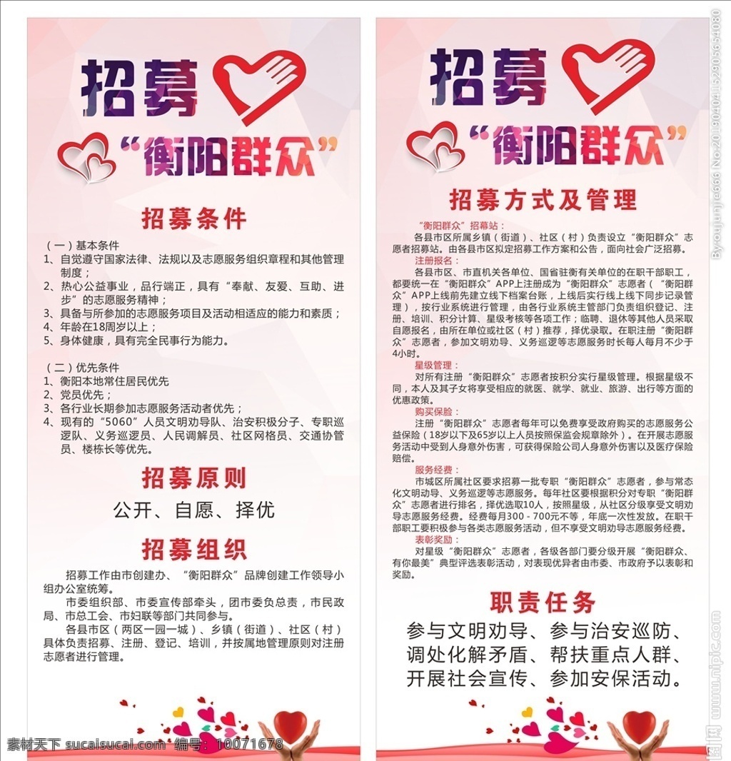 招募衡阳群众 招募志愿者 志愿服务 爱心 粉色